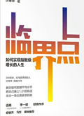 2023年第7期-临界点：如何实现指数级增长的人生