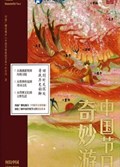 2025年第19期-中国节日奇妙游