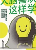 2025年第11期-大脑喜欢这样学
