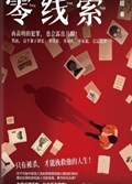 2025年第17期-零线索