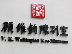 顾维钧陈列室