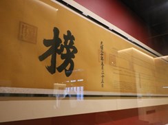 上海中国科举博物馆